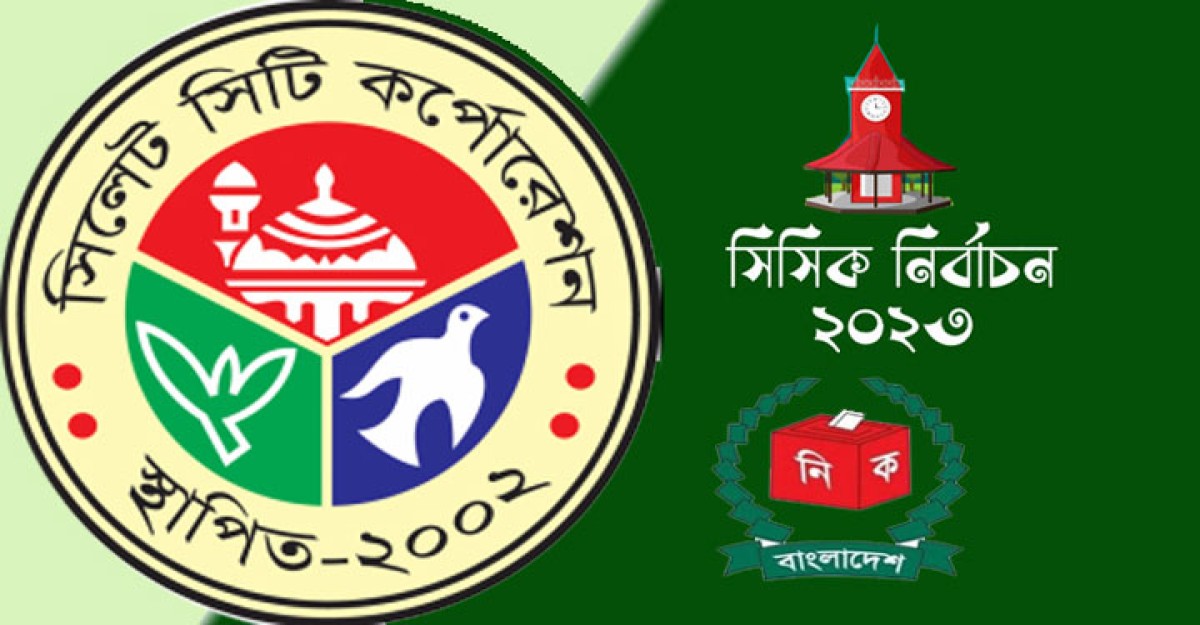 সিলেট সিটি নির্বাচনে কাউন্সিলর হলেন যারা