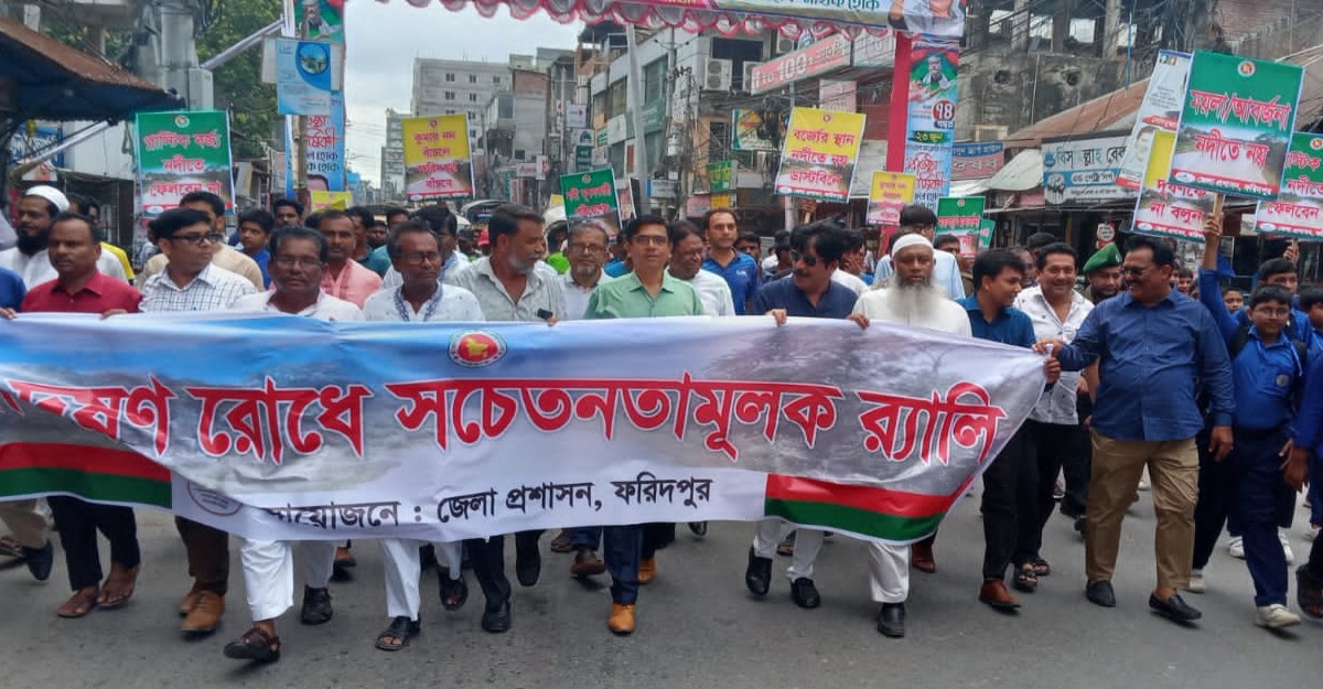 ফরিদপুর জেলা প্রশাসনের আয়োজনে নদী দূষণ রোধে সচেতনা র্যালি