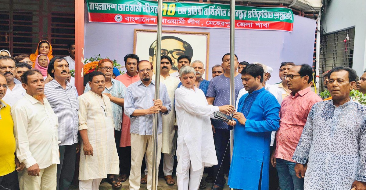 মেহেরপুরে আওয়ামী লীগের ৭৪ তম প্রতিষ্ঠাবার্ষিকী পালন