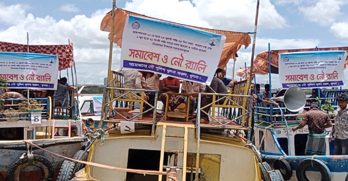 সুন্দরবনে মৎস্য আহরণ বন্ধ রাখতে মোংলায় সচেতনতামূলক নৌ র্যালি