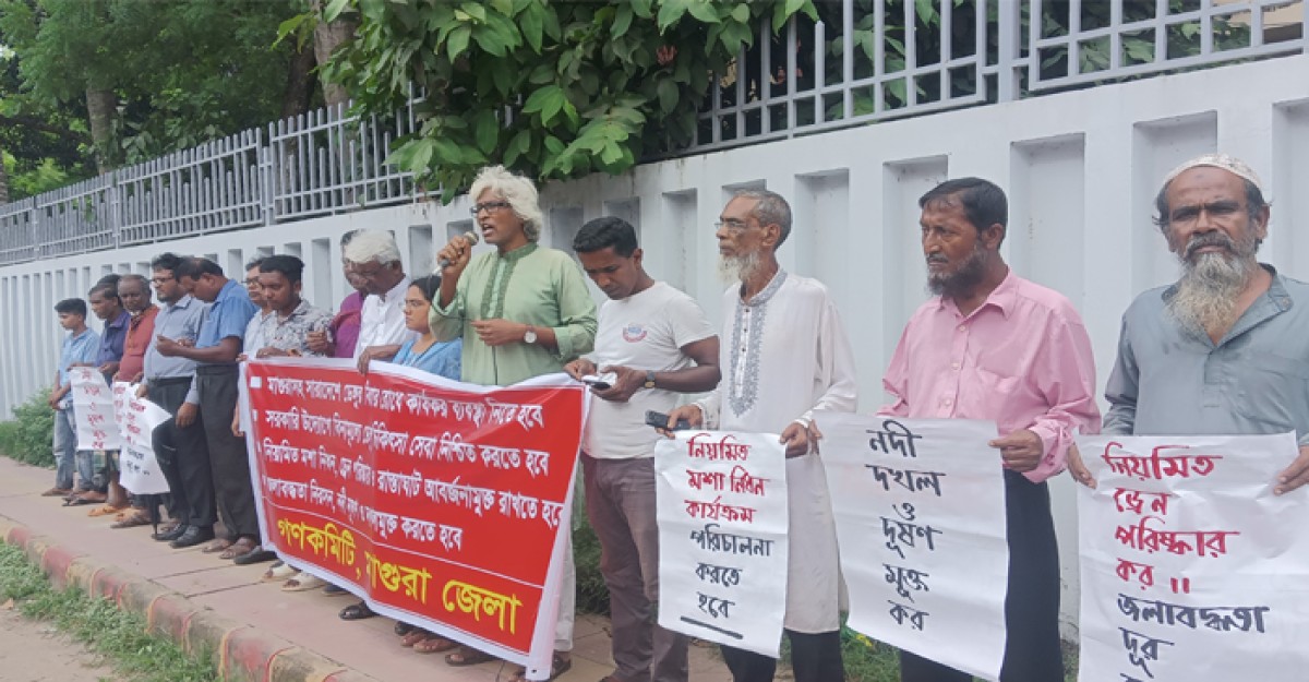 মাগুরায় ৪ দফা দাবিতে গণ কমিটির মানববন্ধন