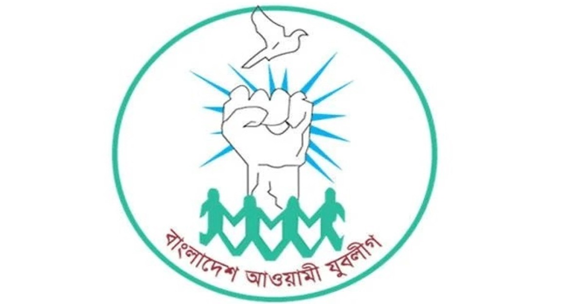 এবার তারুণ্যের সমাবেশ করবে যুবলীগ