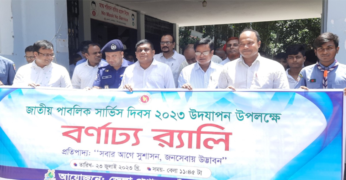 চাঁপাইনবাবগঞ্জে জাতীয় পাবলিক সার্ভিস দিবস উদযাপন