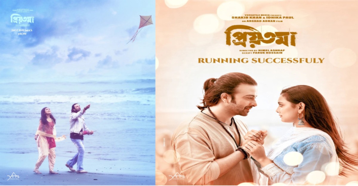 হলিউডের সিনেমার সঙ্গে পাল্লা দিয়ে চলছে প্রিয়তমা